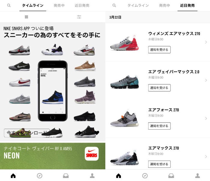 Nikeのスニーカーアプリ Nike Snkrs が配信開始 最新モデル購入の必須アイテム Ipod Love