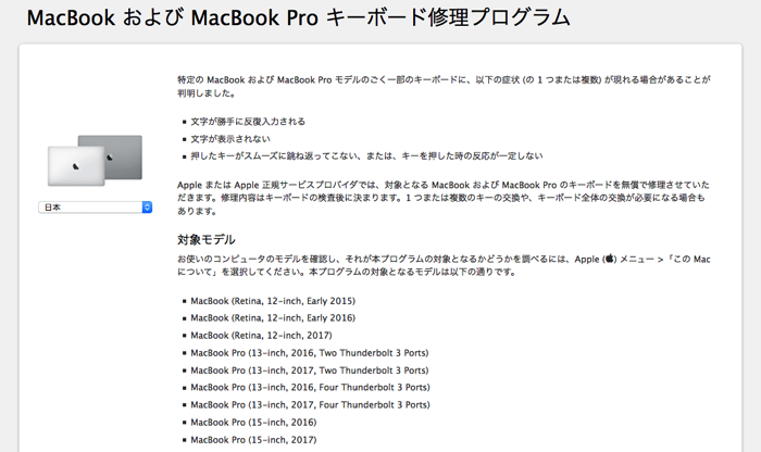 Macbook keyboard repairprogram