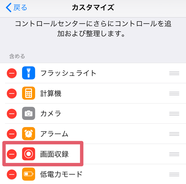 Iphoneやipadの画面収録 声入りで録画する方法 ゲームは内蔵マイクのみ可 Ipod Love