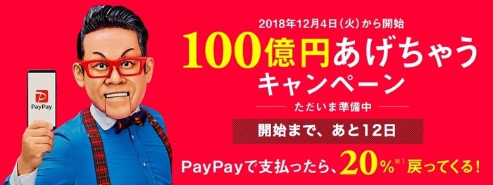 Paypay 20percamp