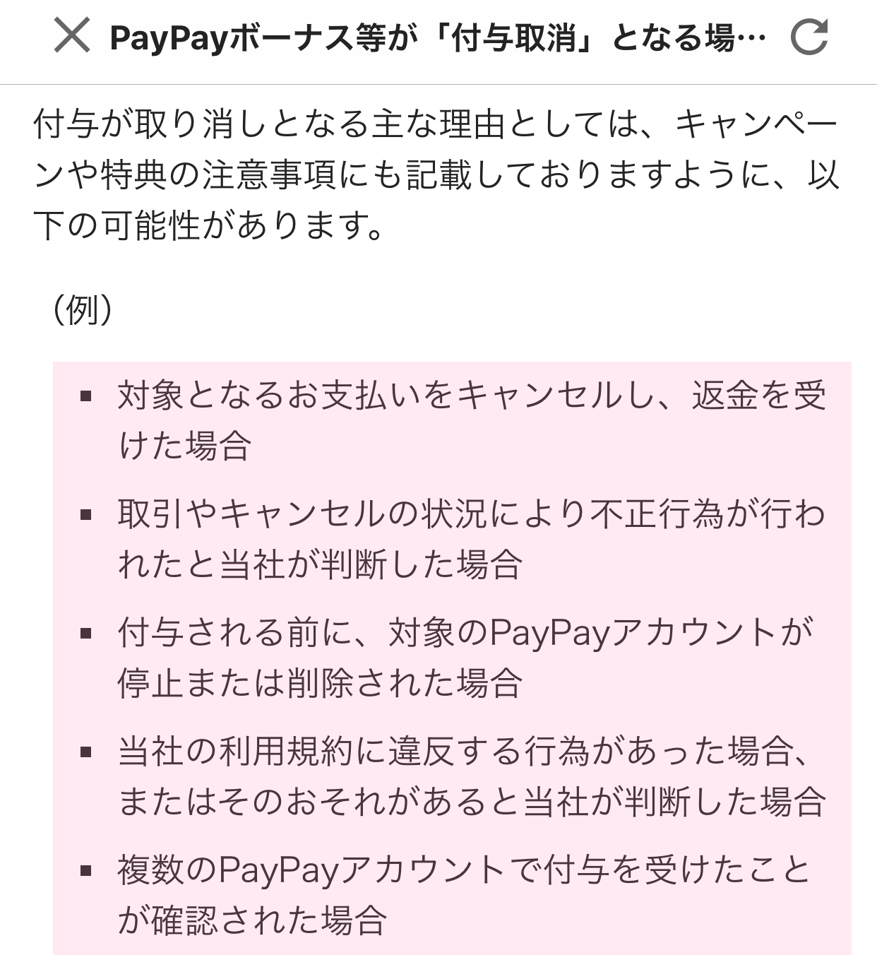 PayPaytorikesijouken 02