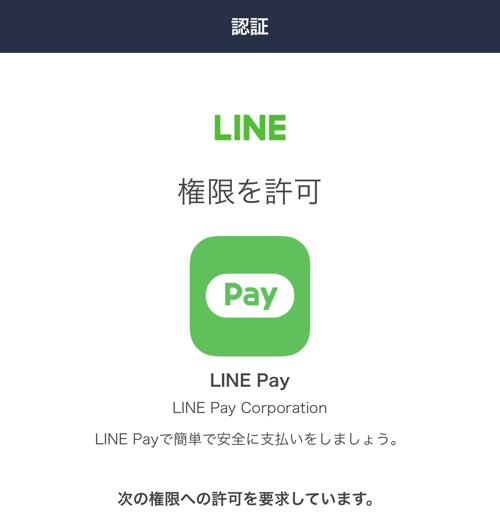 LINEPay iOS app 02