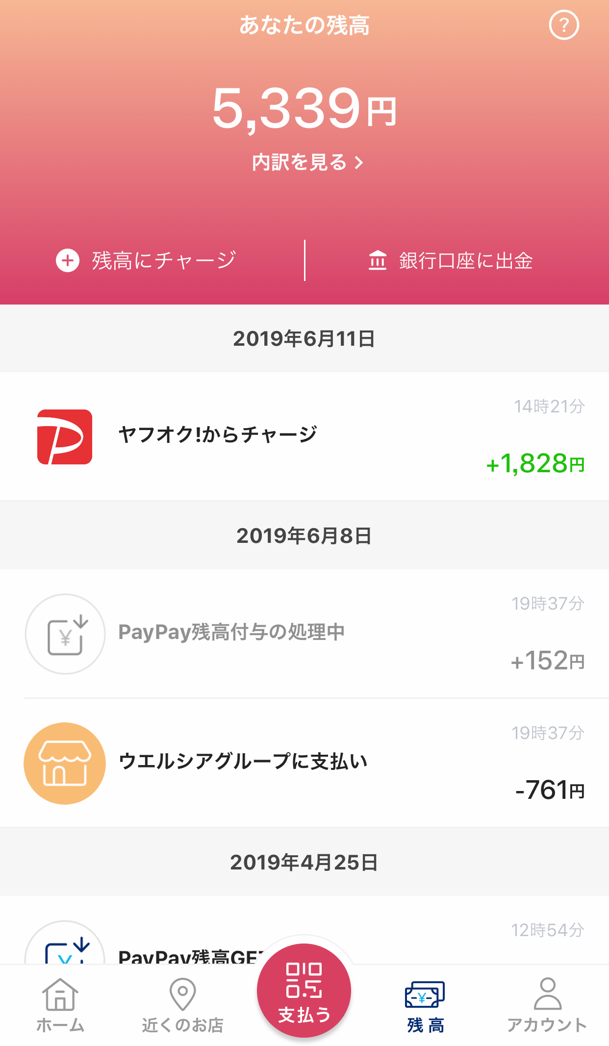 Yafuoku PayPay charge 03