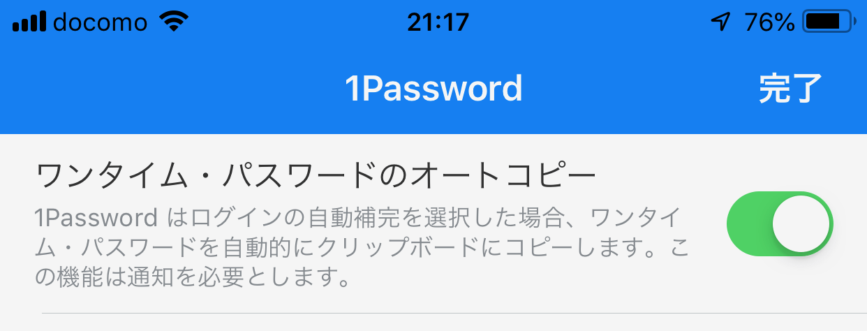 IOS1password jidounyuryoku 01