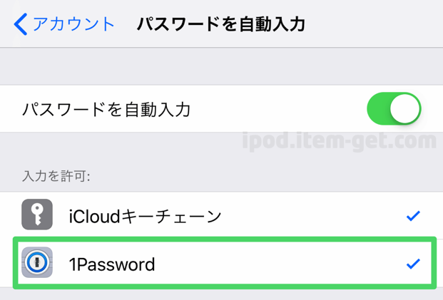 IOS1password jidounyuryoku 03