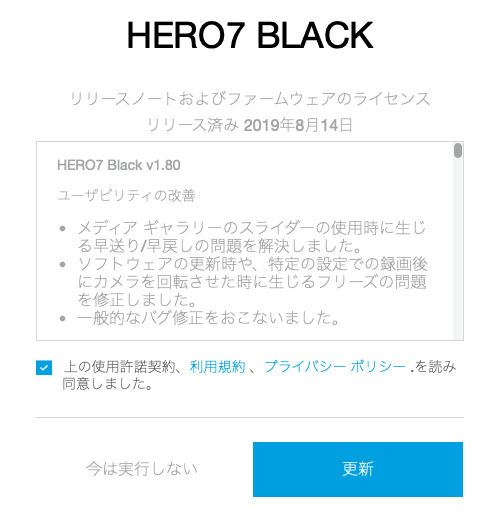 GoPro HERO 7 Blackの最新ファームが来た！音ズレ問題は解消された 
