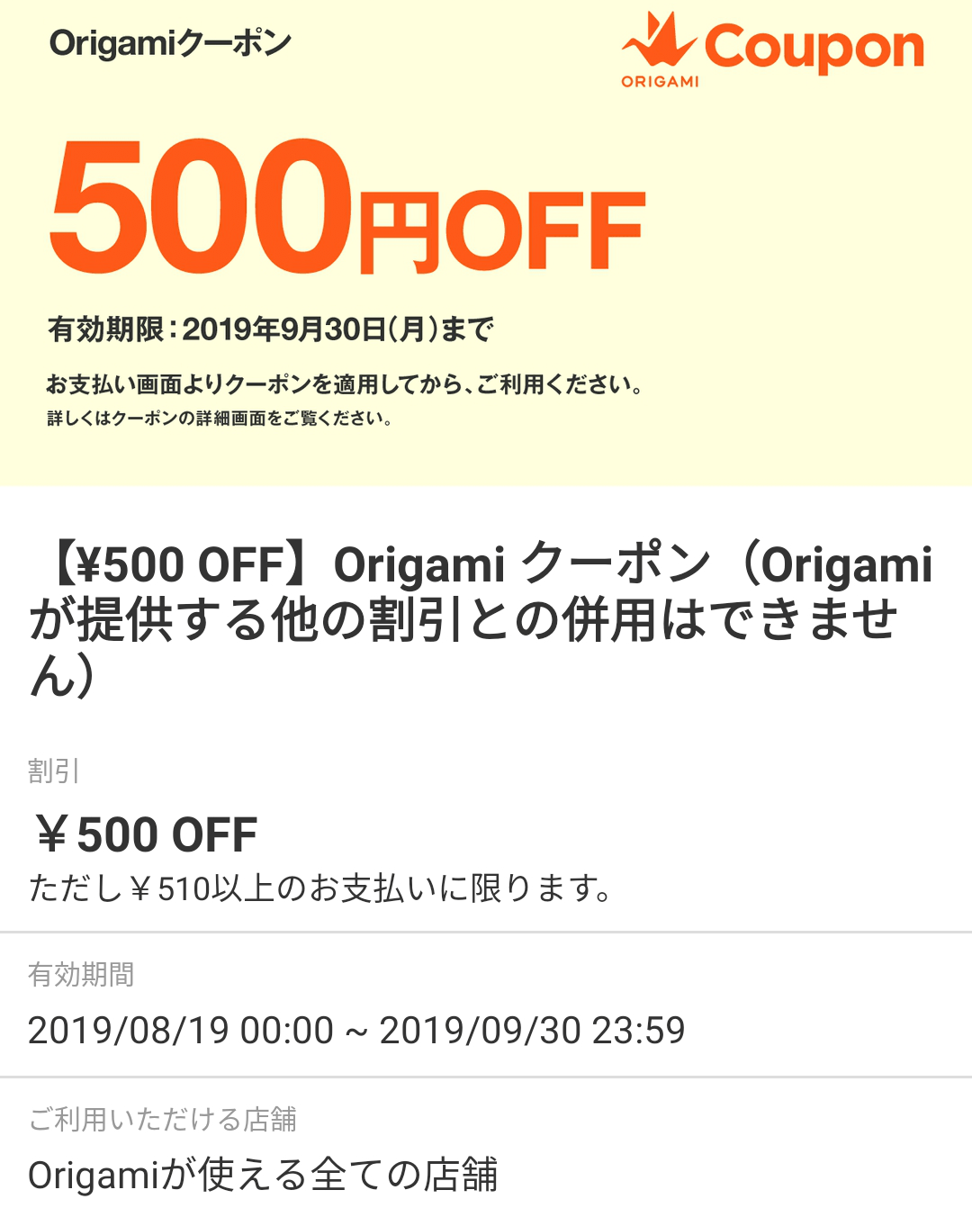 OrigamiPay 500yen 01