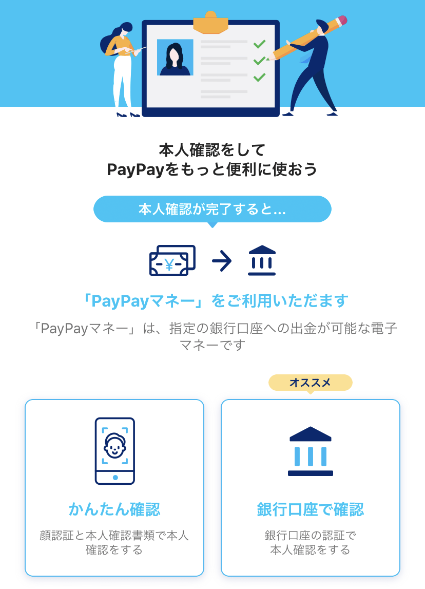 PayPay shukkin 02