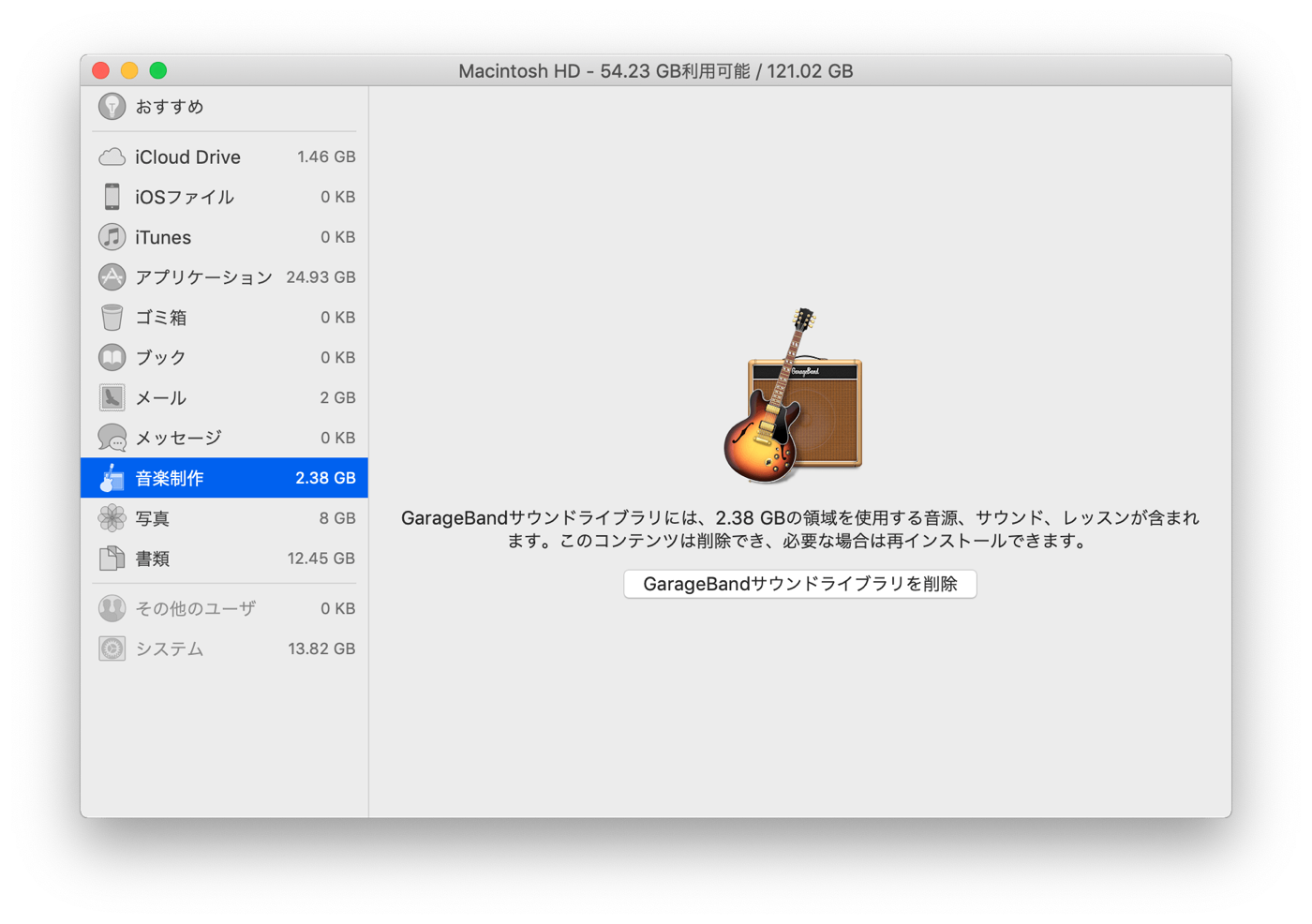 Macの不要なファイルをサクッと削除して空き容量を確保する Ipod Love