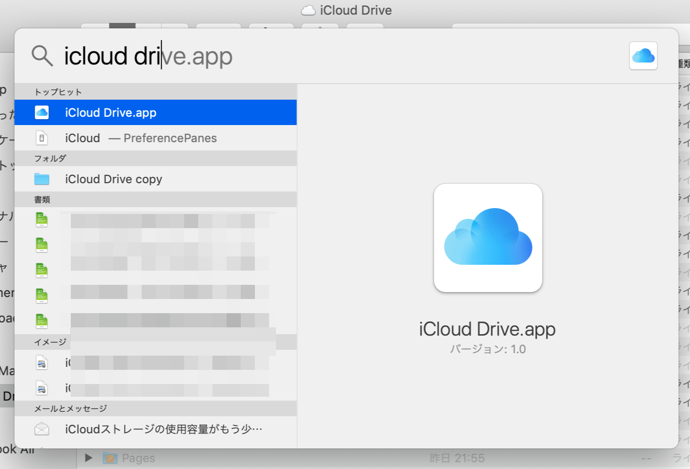 Icloud Driveの場所はどこ Finderのサイドメニューアイコンを消してしまった場合 Ipod Love