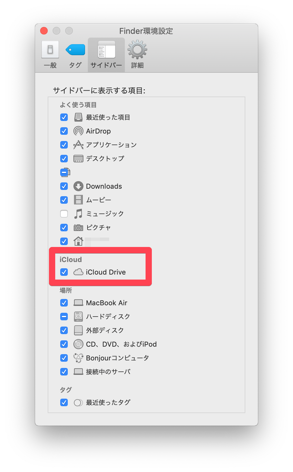 Icloud Driveの場所はどこ Finderのサイドメニューアイコンを消してしまった場合 Ipod Love