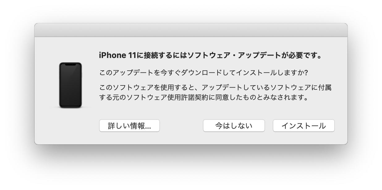 Macにiphoneを接続したら アップデートが必要です という表示が出たけど Ipod Love