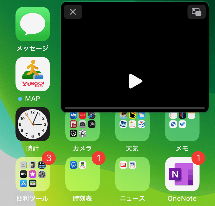 Iphone ピクチャー イン ピクチャー