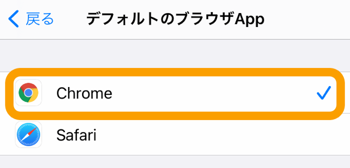 Ios 14の新機能 デフォルトブラウザの変更を試してみる Ipod Love