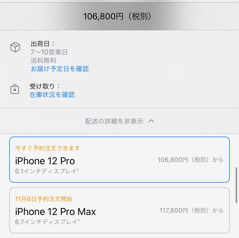 IPhone12 iPadAir4 Order 04