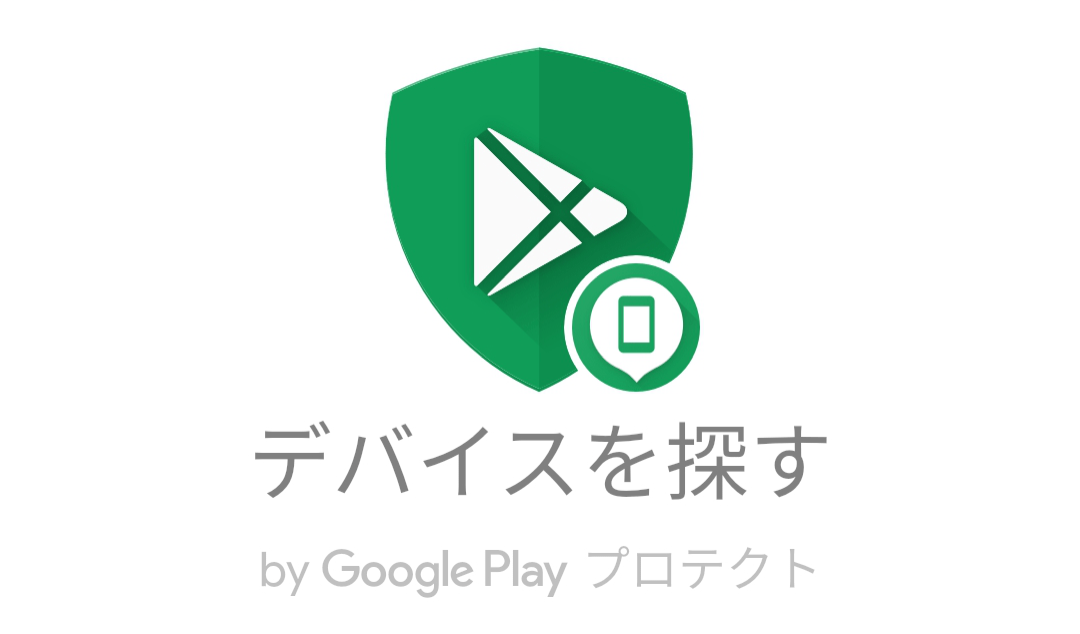 Android sagasu findmyandroid 04