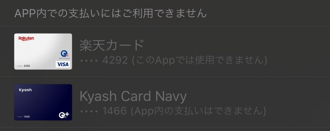 ApplePay rakutencard tukaen 02
