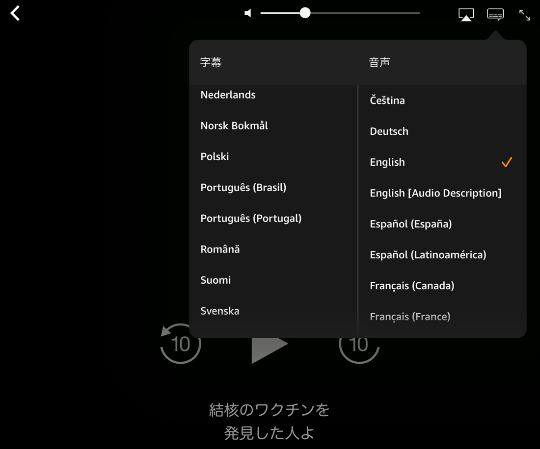 アマプラで音声が英語から日本語吹替に強制変更された人いるかい？ | iPod LOVE