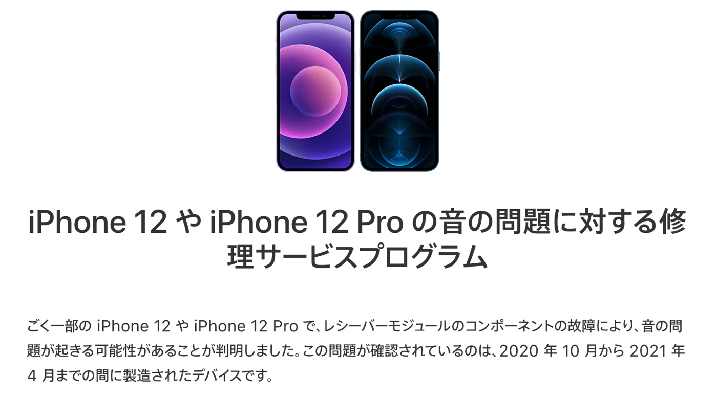 IPhone12 12Pro nosoundissues