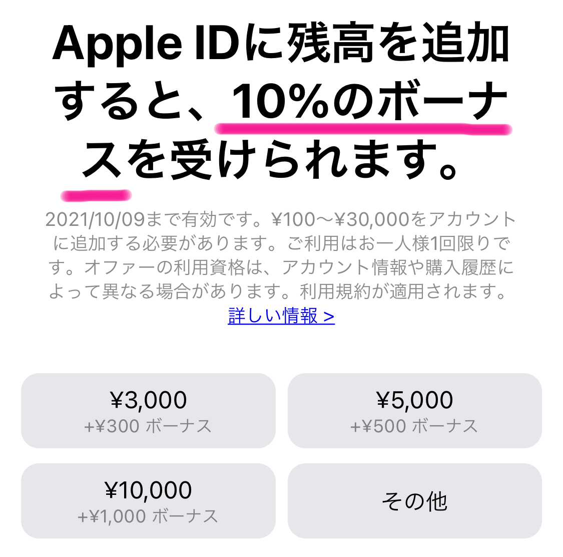 Apple Id残高追加で10 ボーナスが今月も開催 10 9まで Ipod Love