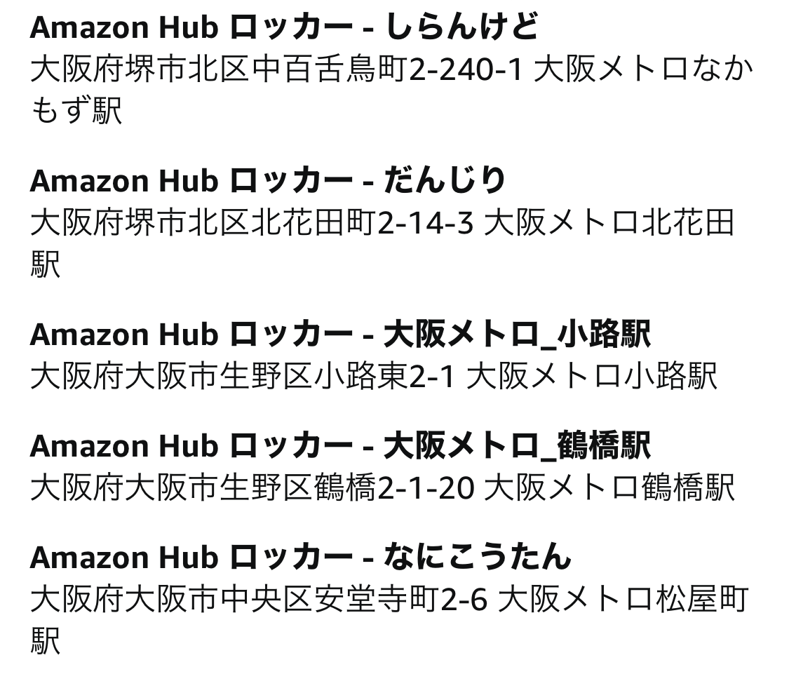 AmazonLocker AmazonHub 02