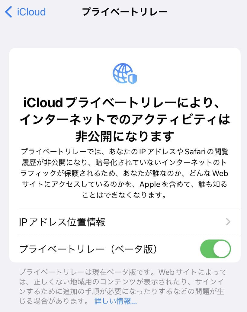 Icloud privaterelay issue 02