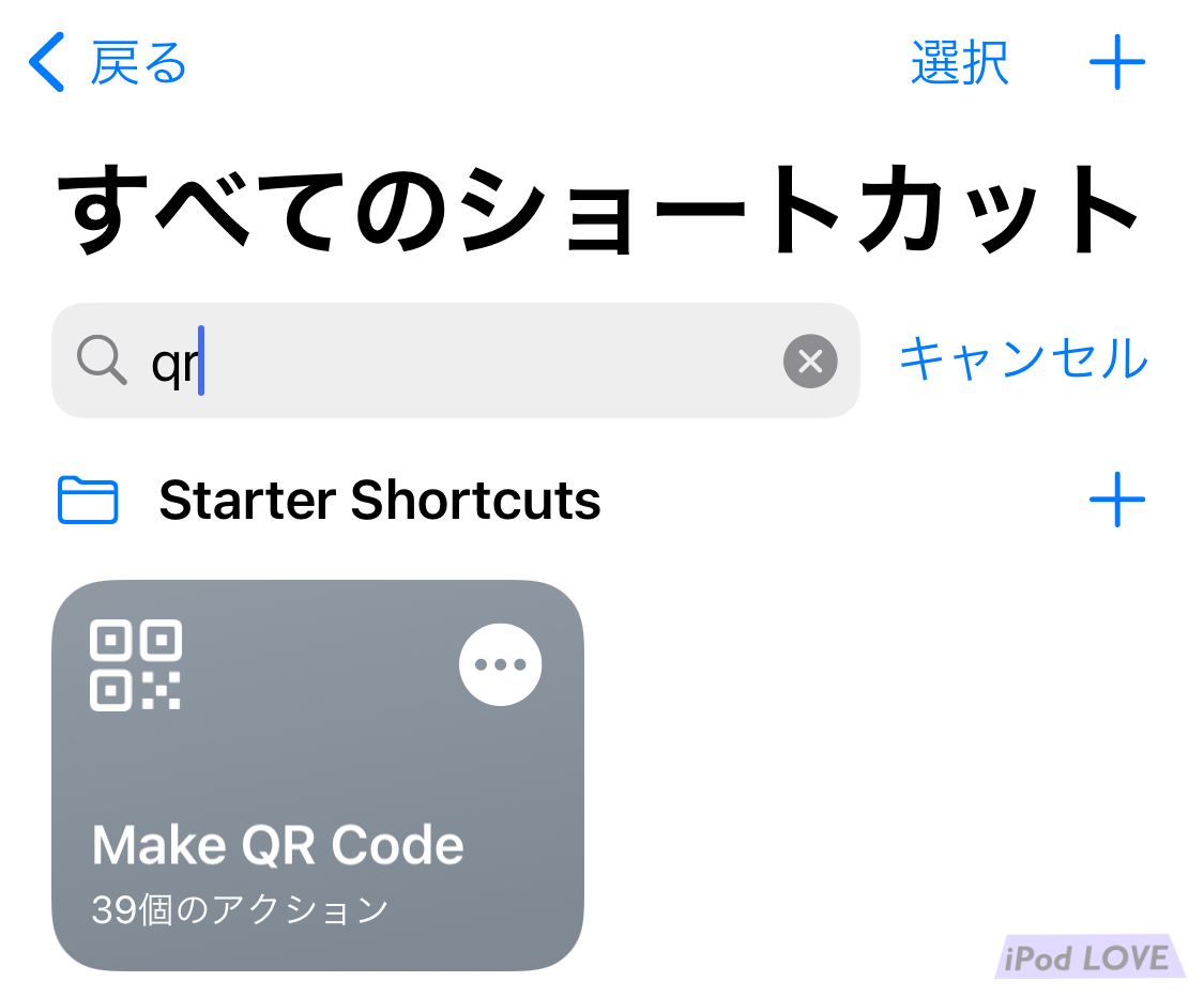 QRCode Make iOS Shortcuts 02