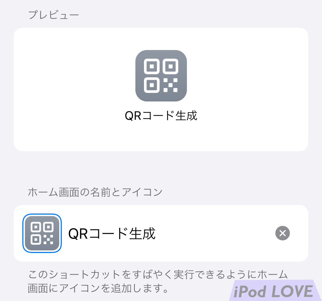 QRCode Make iOS Shortcuts 08