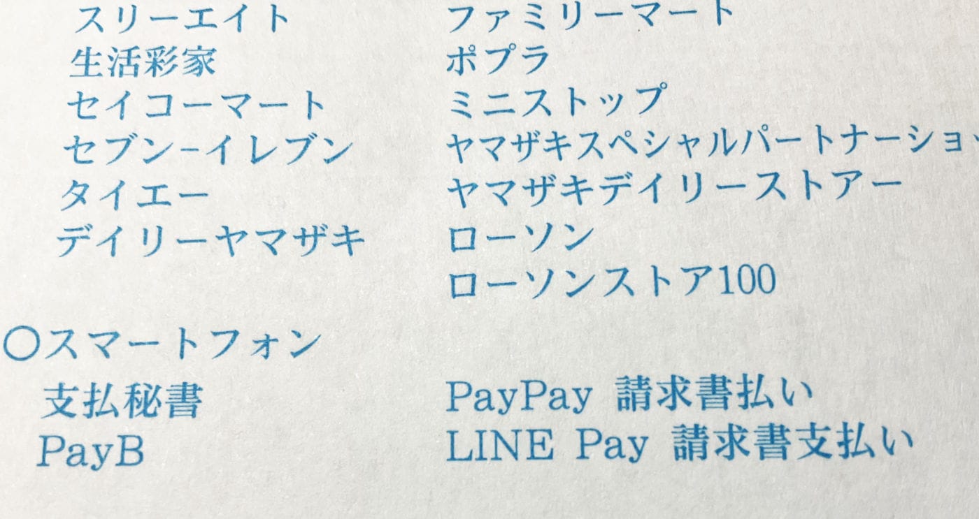 Paypay seikyushobarai 01