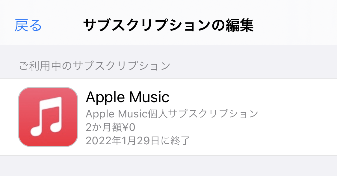 AppleMusic 1month trial 01