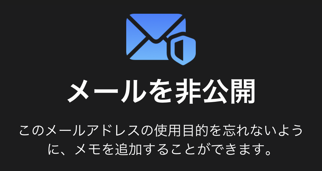 ICloudPlus Hikoukai Mail 01
