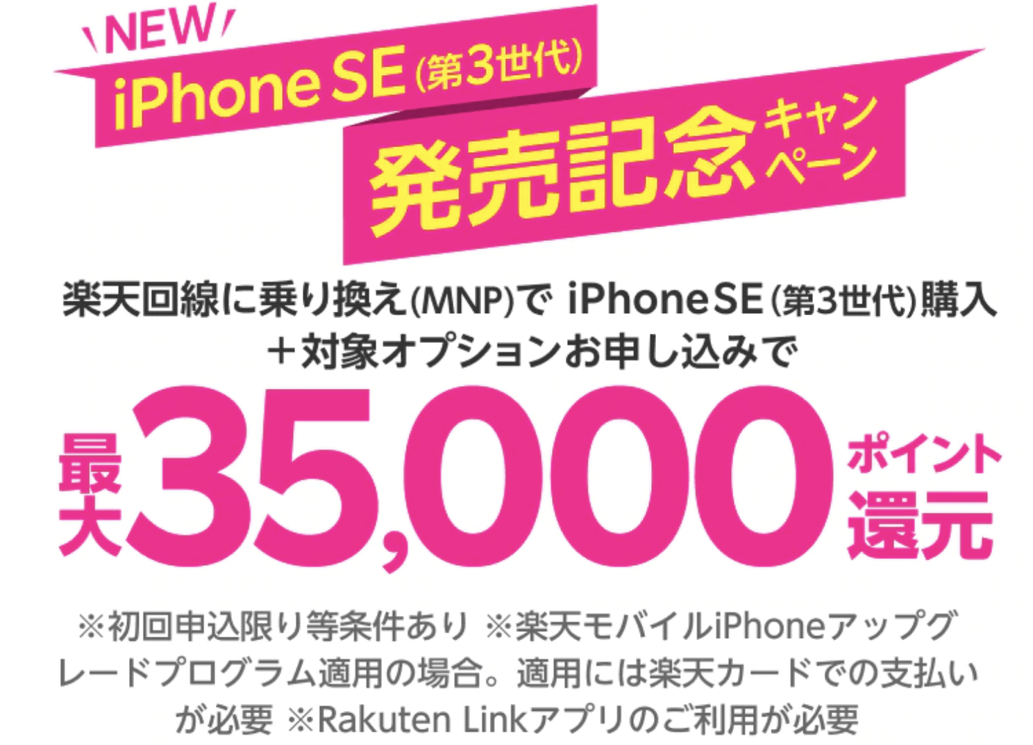 IPhoneSE3 rakutengayasui 02