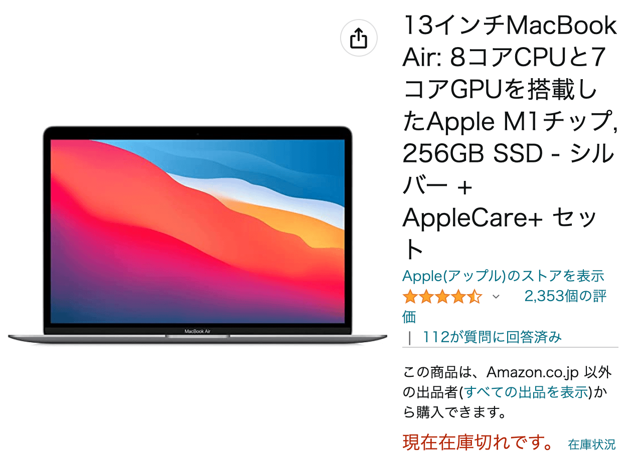 値下げ前のM1 MacBook Airの在庫が枯渇寸前、M2にするかM3まで待つ 