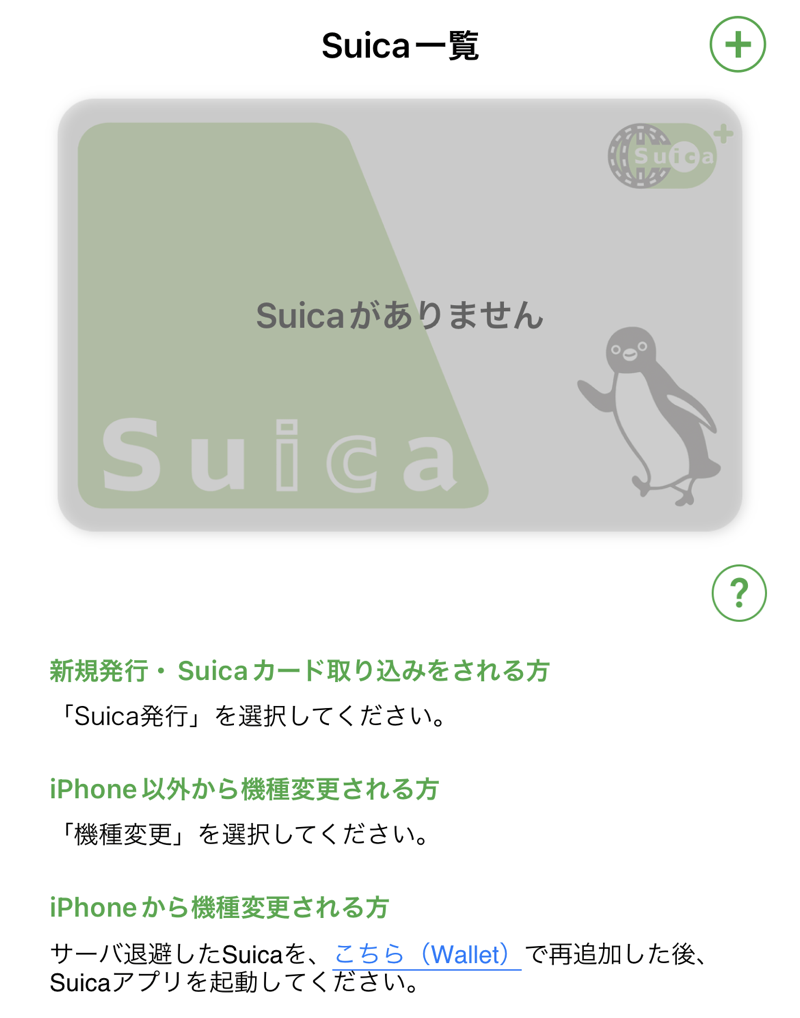 IPhone kisyuhen LINE Suica 02