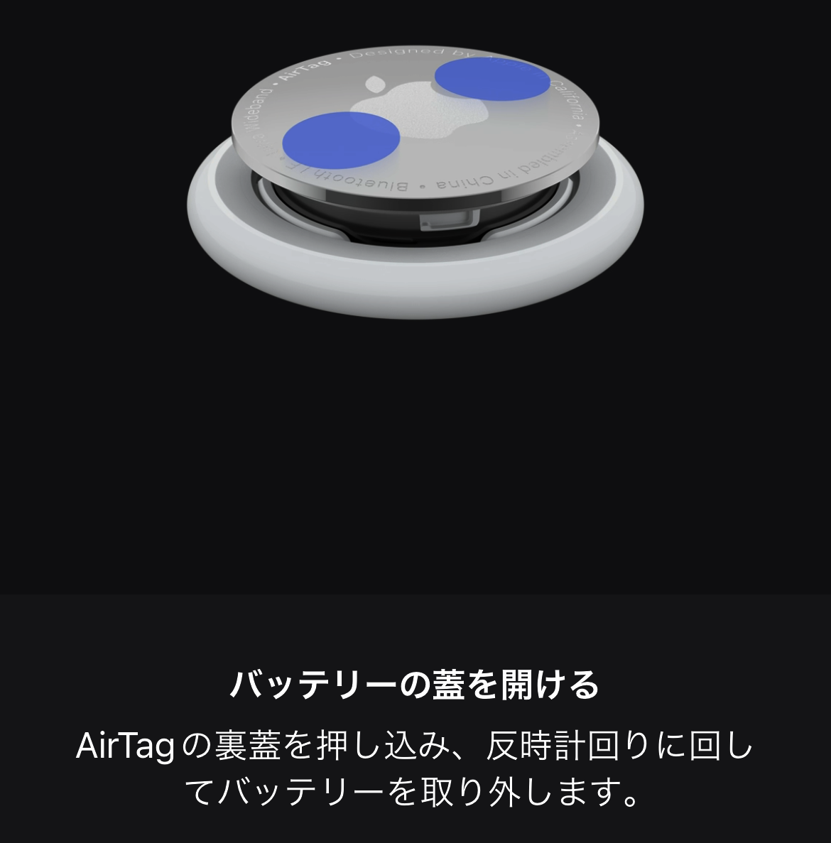 AirTags BatteryReplaceGuide 03