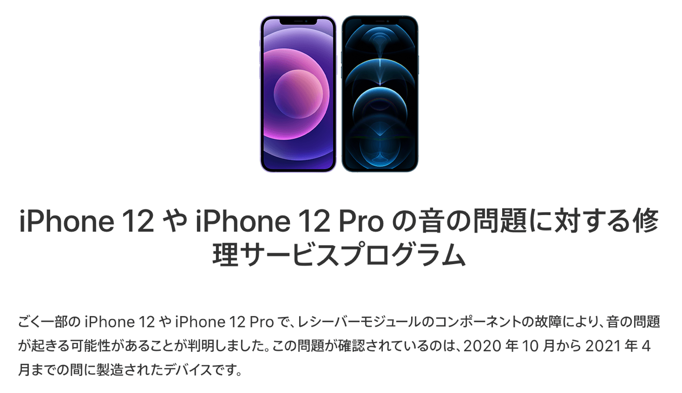 Iphone12 12pro soundissue
