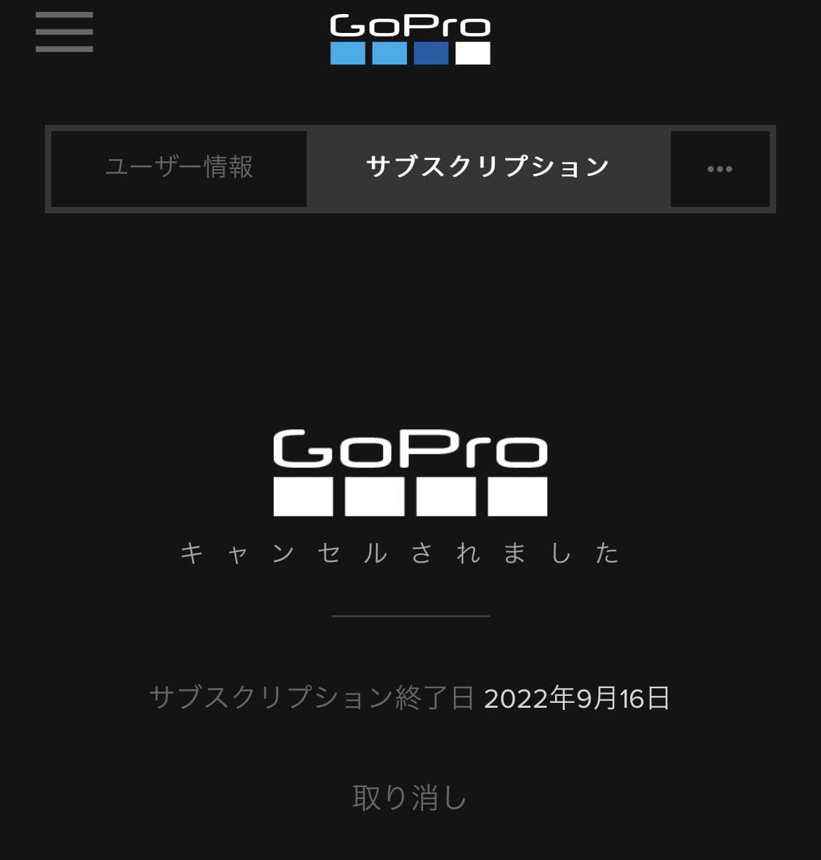 GoPro Subscription kaiyaku 01