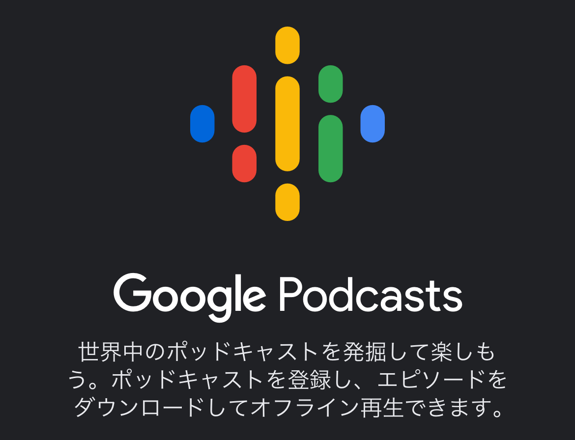 GooglePodcasts endof2024 01