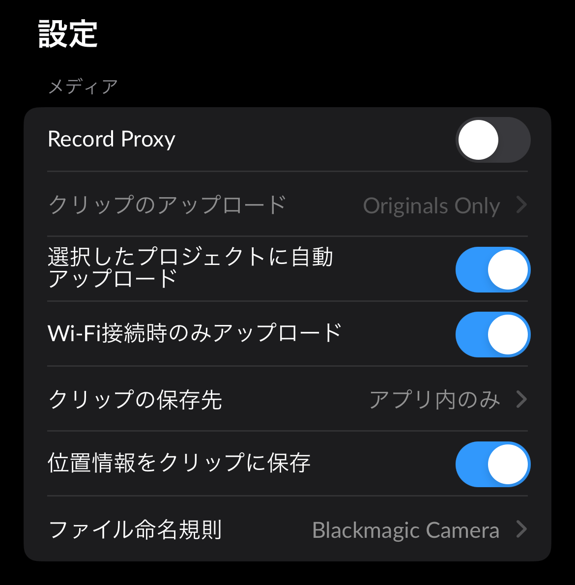 BlackmagicCamera DisableProxy 2