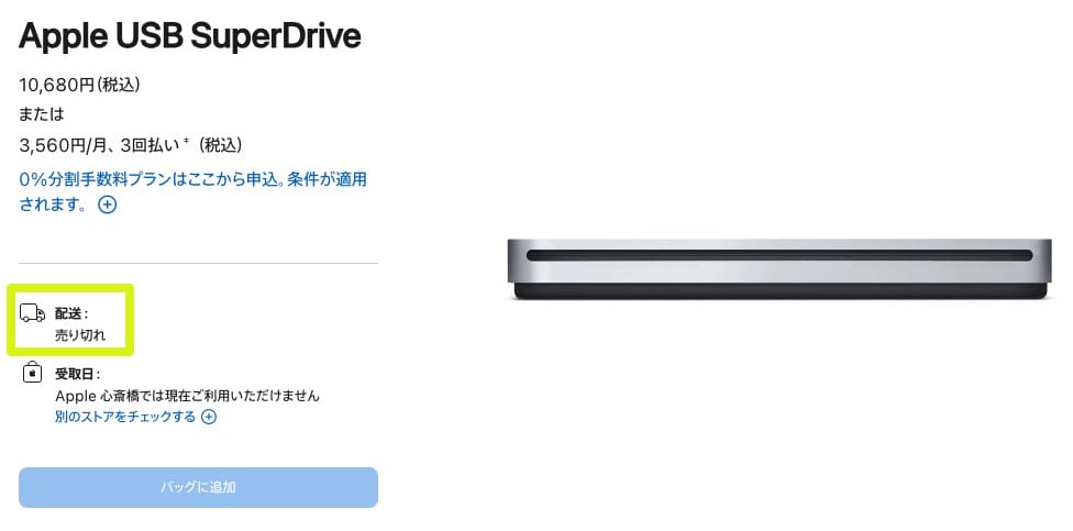 Applesuperdrive urikire