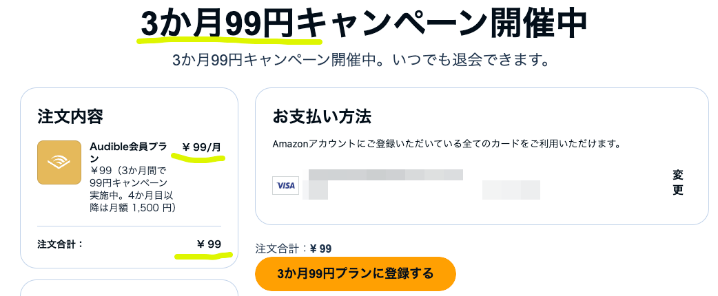 Audible 3month99yen 24122 2