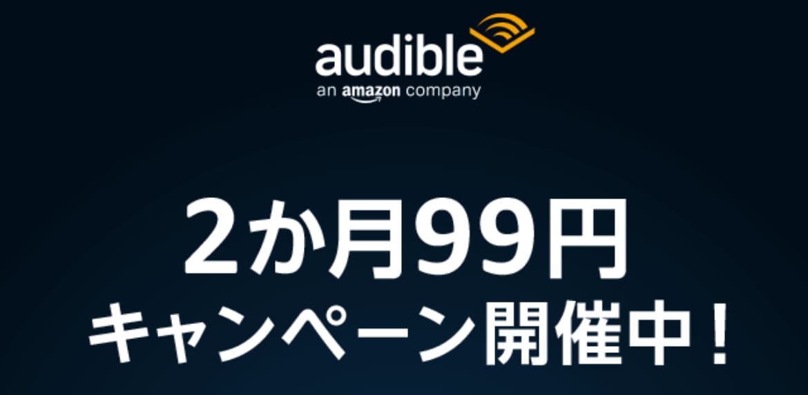 Audible 2month99yen 25113