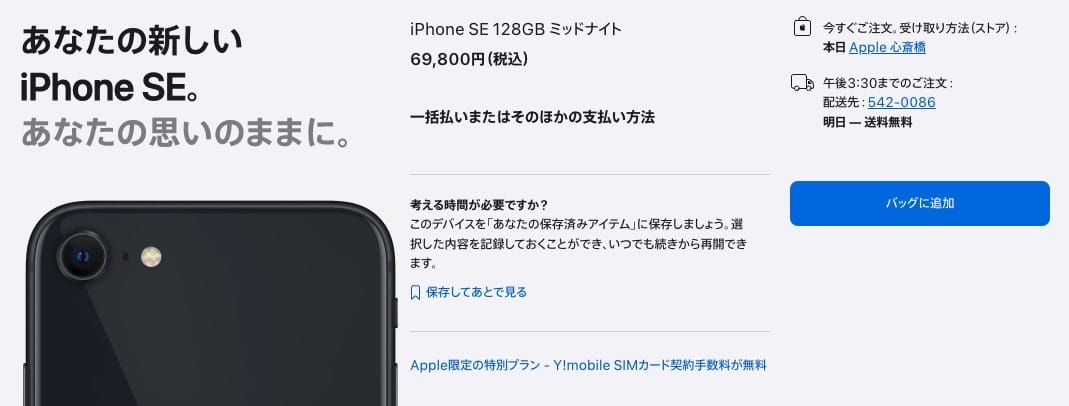 Iphonese applestore zaiko