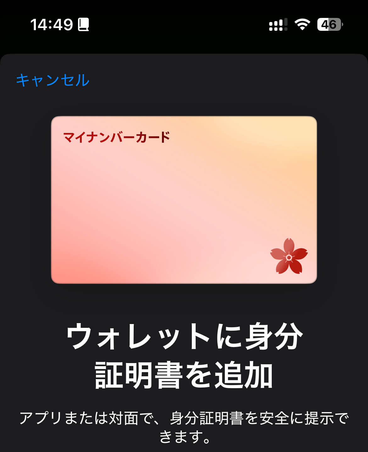 mynumber_iPhonewallet_jp-8.png Mynumber iPhonewallet jp 8