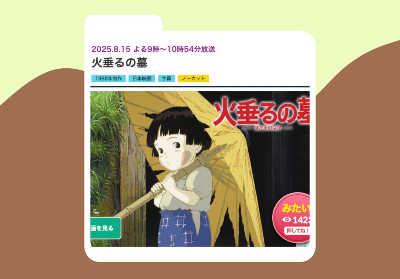 Ntv kinro hotarunohaka