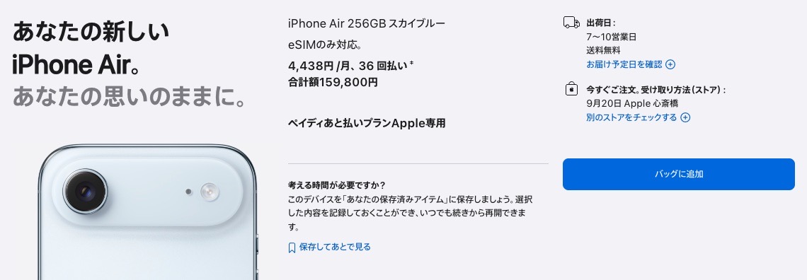 iPhoneair_applestore_preorder.jpg IPhoneair applestore preorder