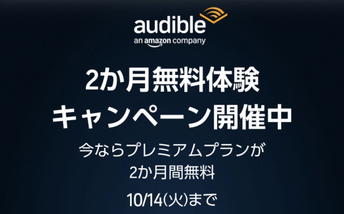 Audible 2monthfreecampaign