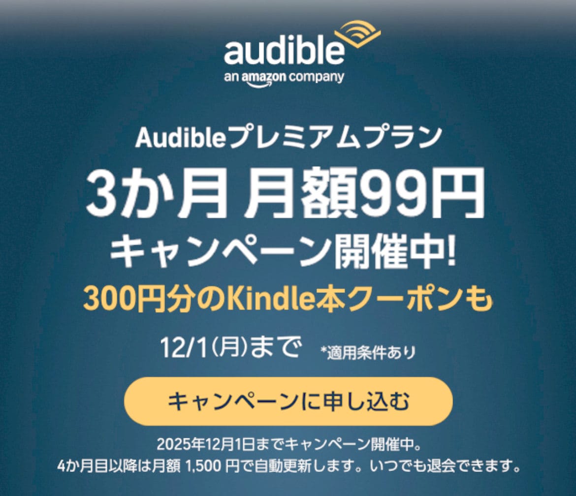 audible_3month99yen.jpg Audible 3month99yen