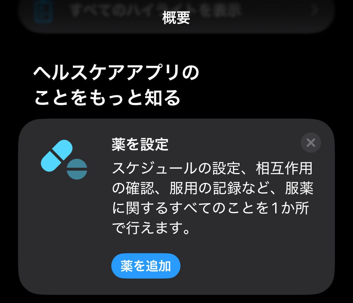 Ios healthapp kusuritiming 2