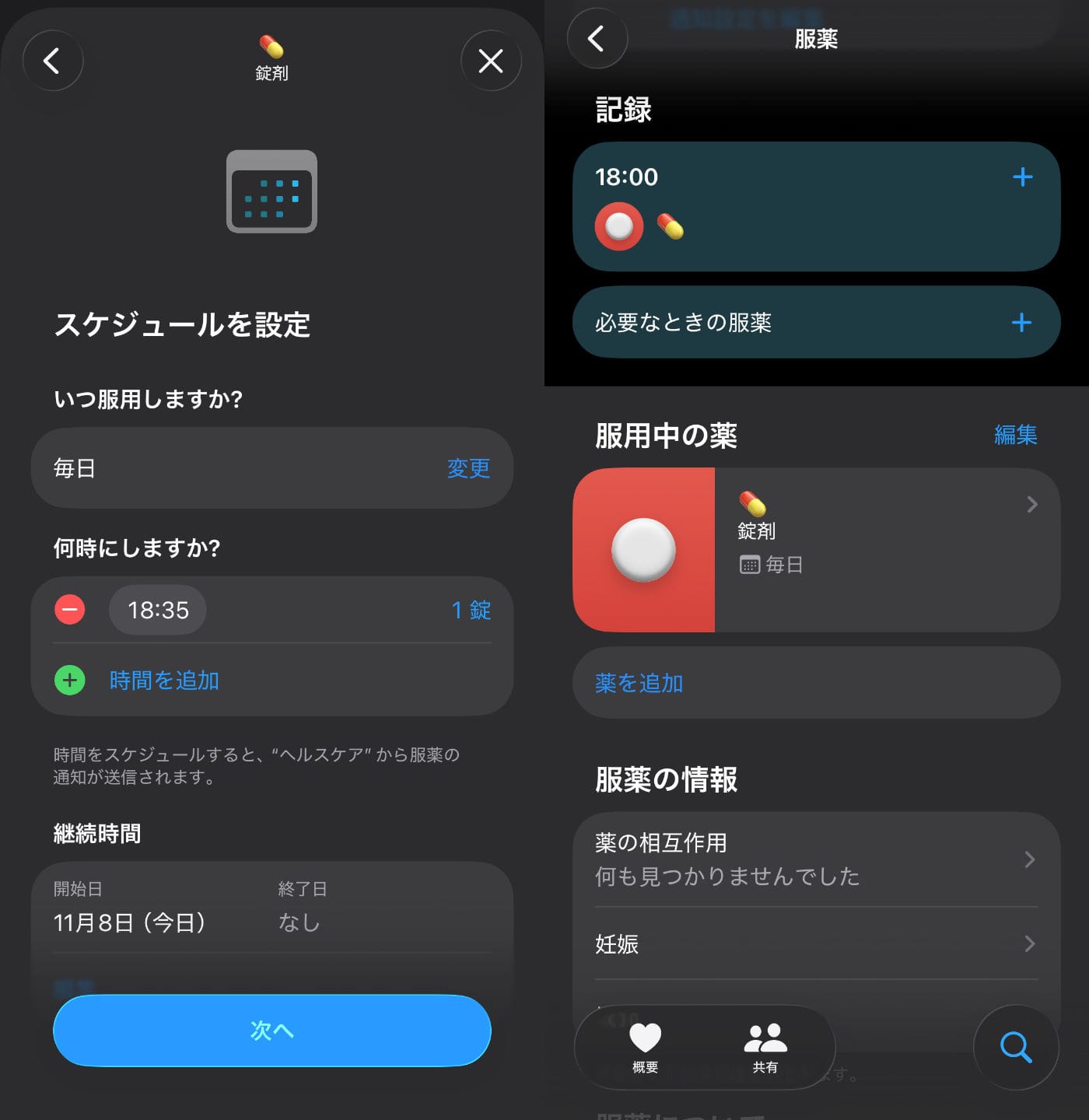 Ios healthapp kusuritiming 6